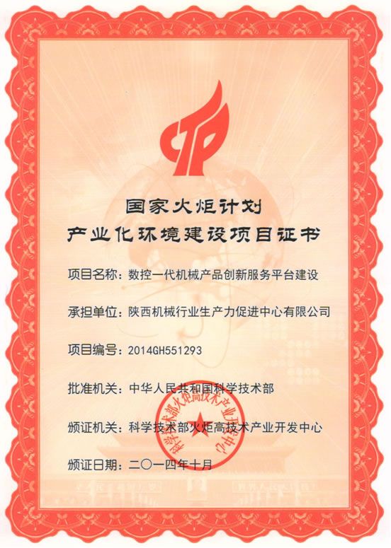 火炬證書(shū)
